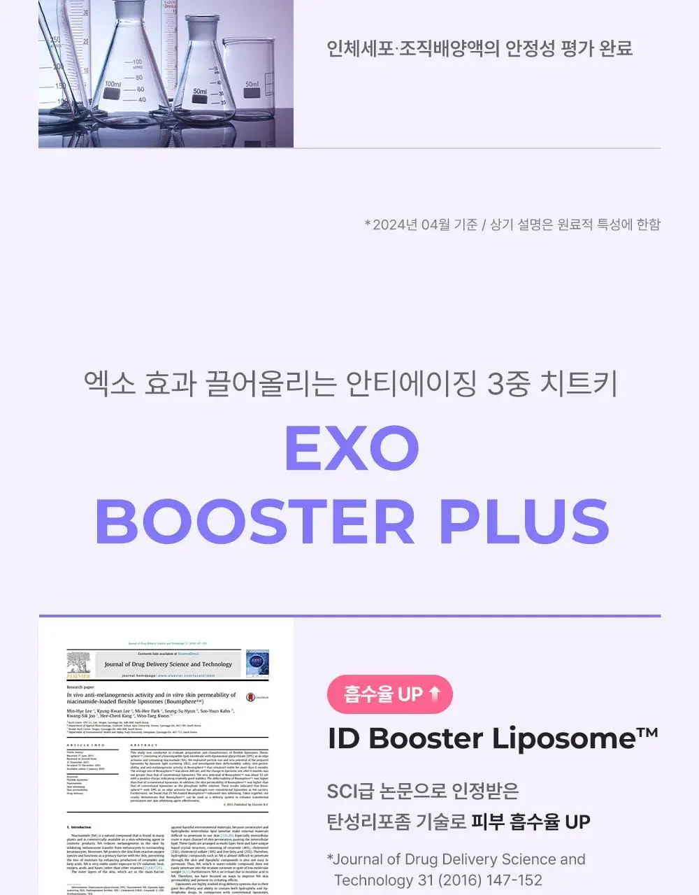 [모공교정] 아이디플라코스메틱 엑소브이 프로리프팅 세트(리프팅 앰플 5ml + MTS 롤러) 상세페이지 21